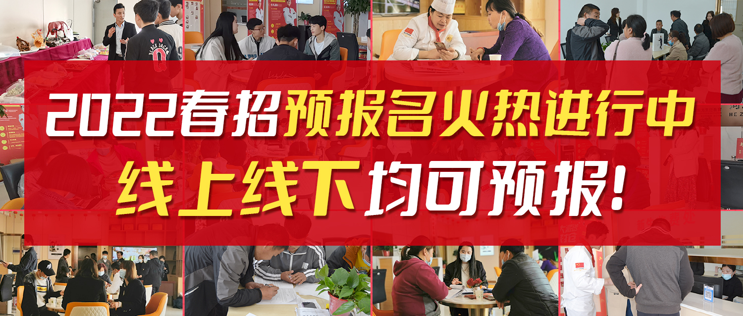 2022春招预报名火热进行中  线上线下均可预报！.jpg